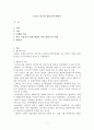 [종교] 종교와 원불교에 관해서 1페이지