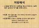 방제학 - 생맥산 조사.pptx 8페이지