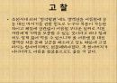방제학 - 생맥산 조사.pptx 9페이지