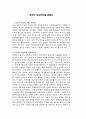 국가안보 - 한국의 외교안보에 관해서 1페이지