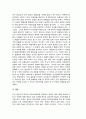 국가안보 - 한국의 외교안보에 관해서 3페이지