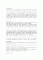 [사이버 범죄론] 해킹(Hacking)과 디도스(DDOS)에 관해서 3페이지
