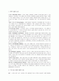 [사이버 범죄론] 해킹(Hacking)과 디도스(DDOS)에 관해서 5페이지