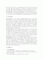 [사이버 범죄론] 해킹(Hacking)과 디도스(DDOS)에 관해서 8페이지