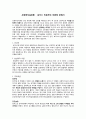 사회복지실천론 - 로저스 인본주의 이론에 관해서 1페이지