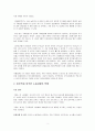 한국사회와 다문화 - 내가 생각하는 한국의 다문화주의를 보여주는 시각이미지 2페이지