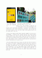 한국사회와 다문화 - 내가 생각하는 한국의 다문화주의를 보여주는 시각이미지 3페이지