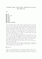 생물미래학 - 인간변형이 자유로이 가능하다면 원하는 변형모습과 바꾼 이유 설명(완벽한 인간) 1페이지