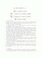 [자연과학의 이해] 효소의 특성과 작용, 반응 (효소의 특성, 구조, 분류, 작용, 고정화, 센서, 대규모 생산, 의학 및 산업적으로 활용되는 효소의 종류, 고정화 효소 응용 예, 효소 반응 속도론) 13페이지