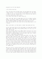 가족치료의 개념과 주요 가족치료 모델 - 가족치료의 개념 4페이지