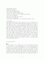 교원평가제와 학생인권조례에 대한 A+레포트 4페이지