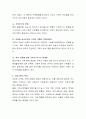 건강가정에서 생태학적 이론에 대하여 설명. 5페이지
