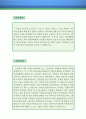 양식조리사 자기소개서 우수예문 (양식조리사 자소서,호텔조리사 자기소개서,양식요리사 자기소개서,레스토랑 요리사 자소서,주방장 합격예문,급식업체 조리사 잘쓴예,식당조리사 자소서 샘플) 2페이지
