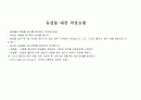 유실물 대장 양식 (작성요령, 분실물대장, 습득물 대장, 유실물 기록 대장) 1페이지