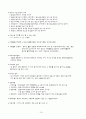 청소년상담사 출제요약 16페이지