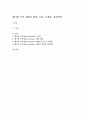 베이비 부머(Baby Boomer) 세대의 현황, 특성, 문제점, 개선방안 (베이비 부머의 정의, 세대 현황, 특성 및 문제점, 정책적 개선방안) 1페이지
