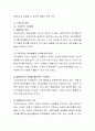 수학교육에서 여러 가지 발달이론 중 행동주의 이론과 구성주의 이론의 접근을 이해한 후, 자신은 어떤 입장에서 수학교육을 해야 한다고 생각하는지 자신의 입장을 제시하고 토론. 4페이지