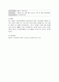 만 3~5세 유아를 대상으로 수학교육을 할 때 필요한 환경구성을 제시하고 구체적인 활동계획안을 작성. 6페이지