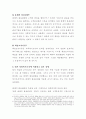 현대조직이론의 유형과 내용에 대해 기술. 4페이지