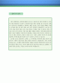 이벤트기획 자기소개서 우수예문(이벤트기획 자소서,이벤트업체 자기소개서,행사기획 자기소개서,행사업체,이벤트업체, 파티플래너 자소서,이벤트회사 합격예문,잘쓴예,이벤트기획 자소서 샘플) 4페이지