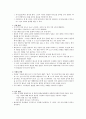 영아와 유아의 발달 단계별 특성을 요약하고 그에 따른 보육자의 역할(지도방법)을 영아와 유아로 나누어 각각 기술 (발달단계별특성) 4페이지