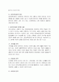 표준보육과정에서 추구하는 인간상으로 아이들을 보육하려면 보육교사의 어떠한 노력이 있어야 할지 구체적으로 기록하시오. 3페이지