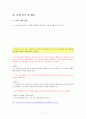[수업지도안][2단원] 문학의 아름다움 (소나기) 7페이지