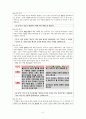 [국어교과교재연구 및 지도법](2) 육체미 소동  4페이지