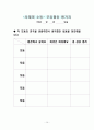 [국어교과교재연구 및 지도법](2) 육체미 소동  14페이지