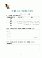 [국어교과교재연구 및 지도법](2) 육체미 소동  15페이지