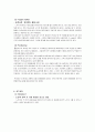 [마케팅조사] LG전자 X-note(엑스노트) 노트북 마케팅조사 32페이지