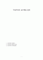 구성주의의 교수학습 원칙 (구성주의 정의, 구성주의와 객관주의 비교, 구성주의의 교수학습원칙) 1페이지