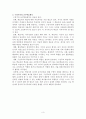 구성주의의 교수학습 원칙 (구성주의 정의, 구성주의와 객관주의 비교, 구성주의의 교수학습원칙) 3페이지