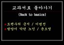 일에 대한 자세 - 도편수의 긍지, 방망이 깍던 노인을 통해 본 장인정신 (A+발표자료).ppt 2페이지