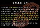 일에 대한 자세 - 도편수의 긍지, 방망이 깍던 노인을 통해 본 장인정신 (A+발표자료).ppt 4페이지