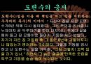 일에 대한 자세 - 도편수의 긍지, 방망이 깍던 노인을 통해 본 장인정신 (A+발표자료).ppt 9페이지