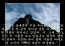 일에 대한 자세 - 도편수의 긍지, 방망이 깍던 노인을 통해 본 장인정신 (A+발표자료).ppt 13페이지