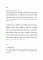 국민건강보험공단, 상임감사 직무수행계획서, 국민건강보험공단 직무수행계획서 2페이지