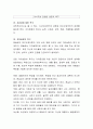 매슬로의 욕구위계이론에 대해 설명하고 학습자는 욕구 5단계 가운데 어떤 단계까지의 욕구가 달성되었으며 자아실현의 욕구를 달성하기 위해 어떤 노력을 하고 있는지 토론해보시오. 4페이지