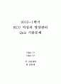 KCU 여성과 영양관리 퀴즈 기출문제 (30문제) 1페이지