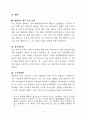 세월호가 관광업에 미친 영향 4페이지