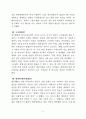 세월호가 관광업에 미친 영향 5페이지