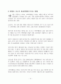 세월호가 관광업에 미친 영향 10페이지