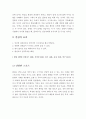 『볼링스포츠(Bowling Sports)가 신체적, 정신적, 사회적으로 건강에 미치는 영향』 - 볼링이 미치는 영향 3페이지