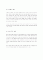 『볼링스포츠(Bowling Sports)가 신체적, 정신적, 사회적으로 건강에 미치는 영향』 - 볼링이 미치는 영향 4페이지