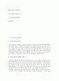 [금융][사금융시장]금융과 사금융시장, 금융과 금융기관, 금융과 금융모형, 금융과 금융중개, 금융과 금융자본, 금융과 금융상품, 금융과 금융규제, 금융과 금융위험, 금융과 금융리스크, 금융과 금융개혁 분석 2페이지