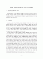[친족상속법] 성년후견제도(成年後見制度)에 관한 고찰 (성년후견인제도의 의의 및 도입배경, 외국의 입법사례, 성년후견인제도의 내용) 4페이지