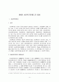 [친족상속법] 성년후견제도(成年後見制度)에 관한 고찰 (성년후견인제도의 의의 및 도입배경, 외국의 입법사례, 성년후견인제도의 내용) 10페이지