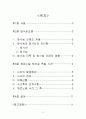체르노빌 원자로 폭발 사건 2페이지