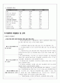  아동학대 개념분석과 아동학대 원인분석과 유형분석 및 아동학대문제 해결방안제안 9페이지